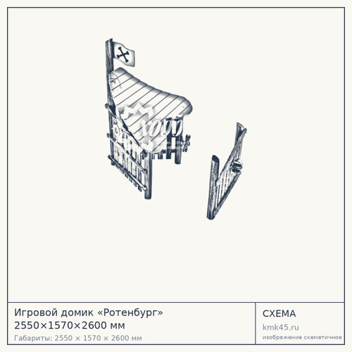Игровой домик «Ротенбург» 2550×1570×2600 мм — от 214 000 ₽