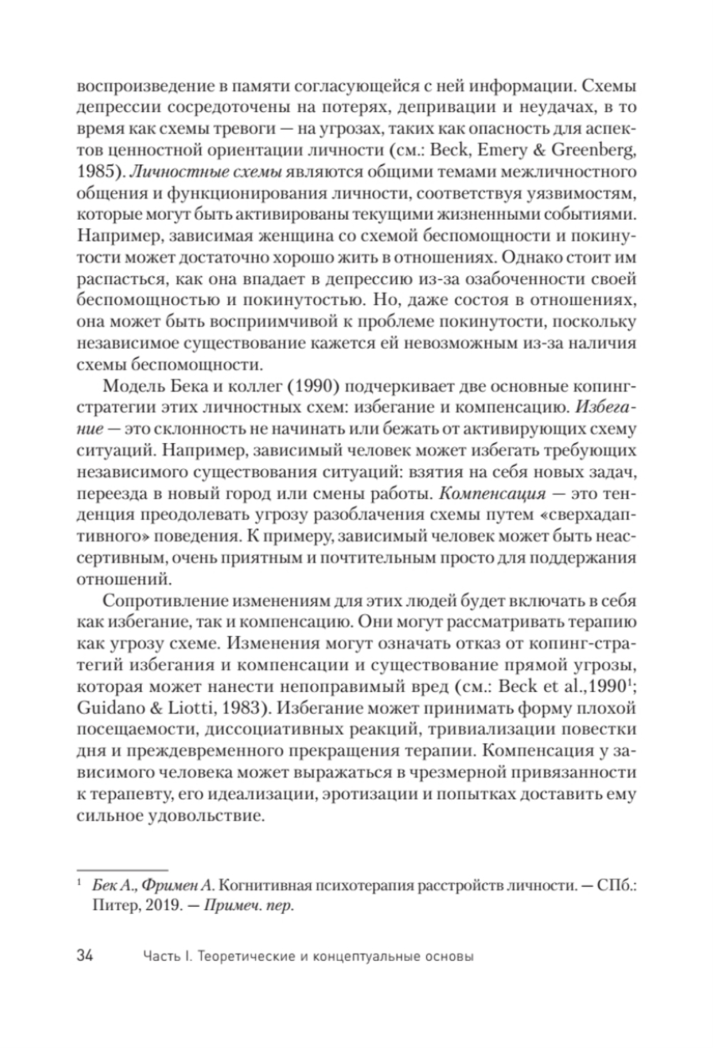 Преодоление сопротивления в когнитивной терапии