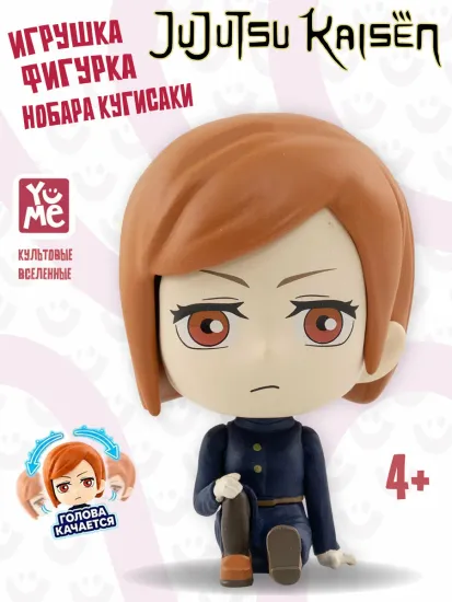 Фигурка подвижная Магическая битва Нобара Кугисаки, Jujutsu Kaisen