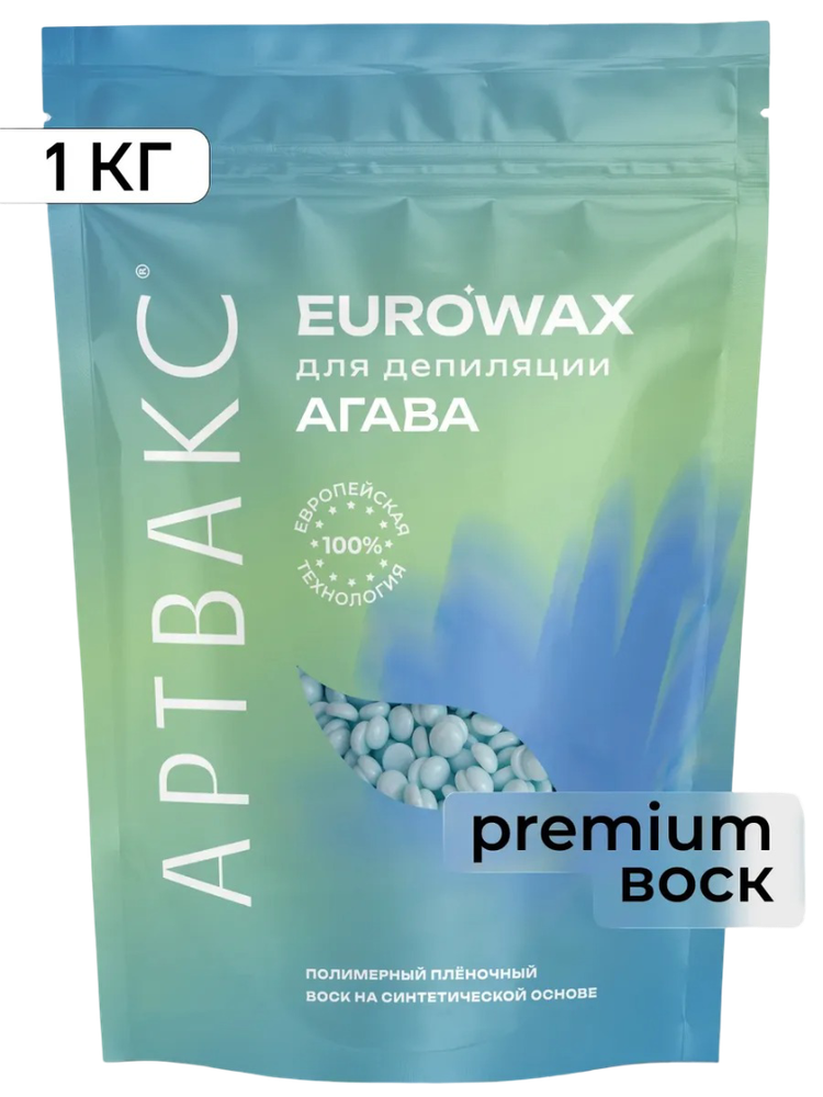 Воск для депиляции плёночный АГАВА EUROWAX АРТВАКС, 1 кг