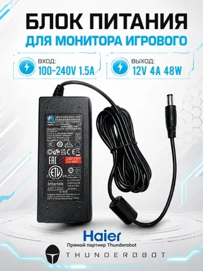 Адаптер питания (блок питания) сетевой для игрового монитора (характеристики: максимальная выходная мощность 65W, цвет: черный) для игровых мониторов Haier, Thunderobot, Machenike 0530080083 (0530076851)