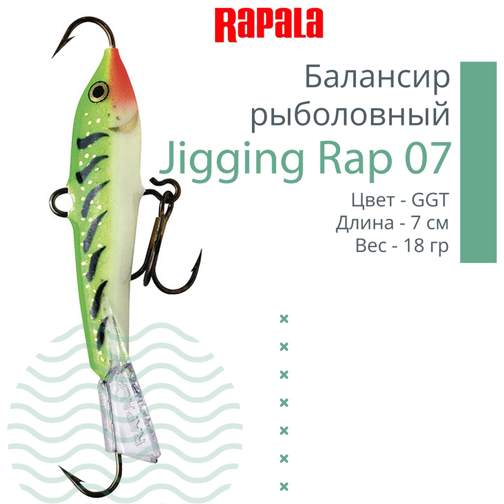 Балансир для зимней рыбалки Jigging Rap 05