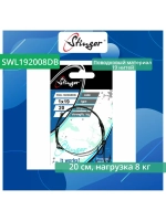 Поводки для живца 19 нитей SWL192008DB, 20 см, 8 кг