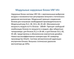 Наружный блок MDV VRF V4+ MDV-280W/DRN1 DC inverter