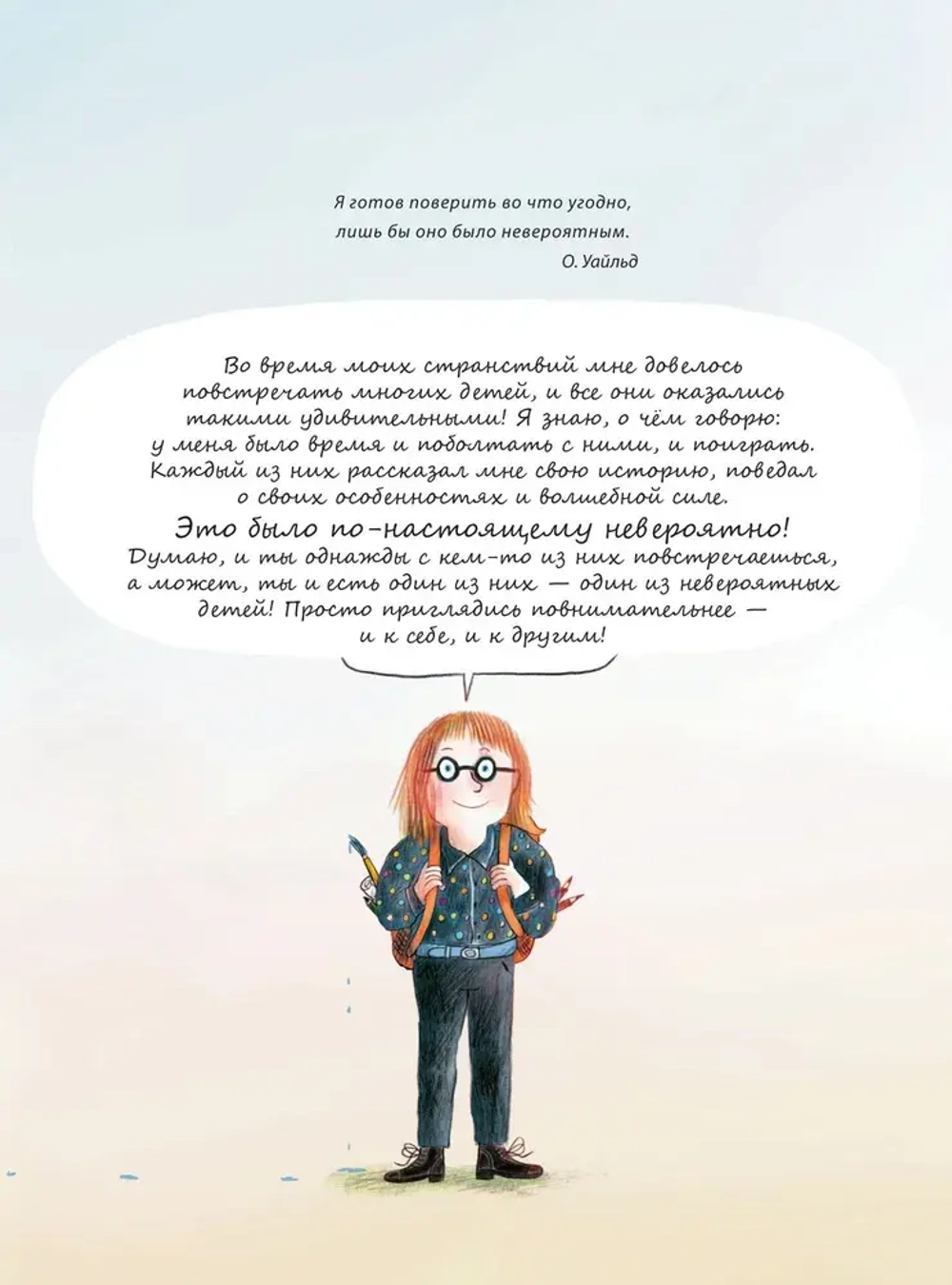 Планета удивительных детей