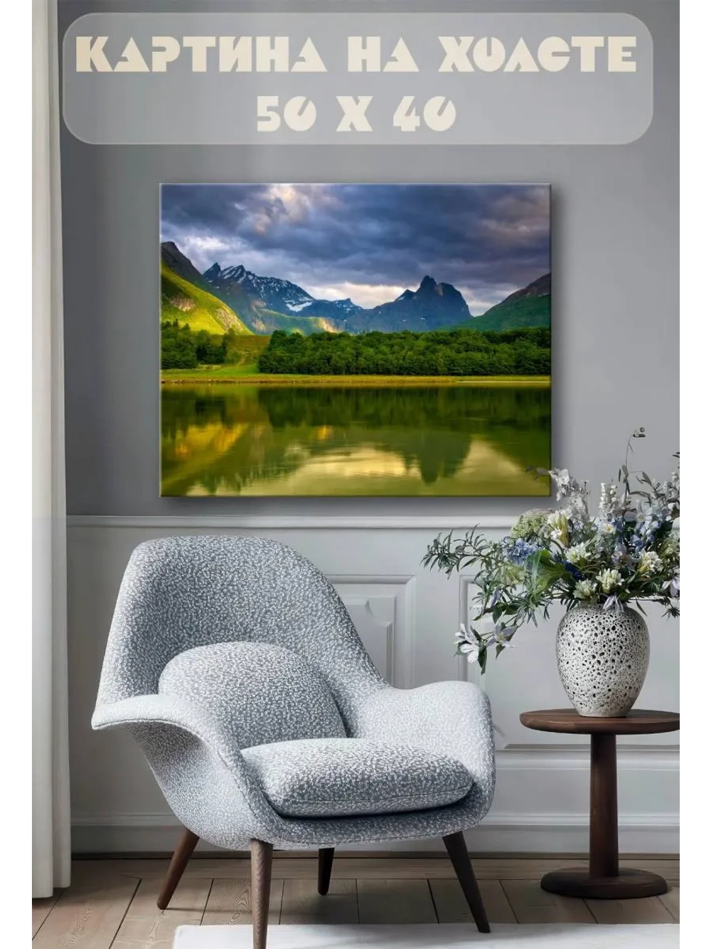 Картина на стену 40 X 50 Пейзаж