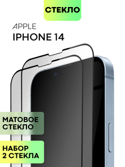 Набор матовых стекол BROSCORP дляApple iPhone 14 (арт. IP14-FSP-GLASS-MATTE-SET2)