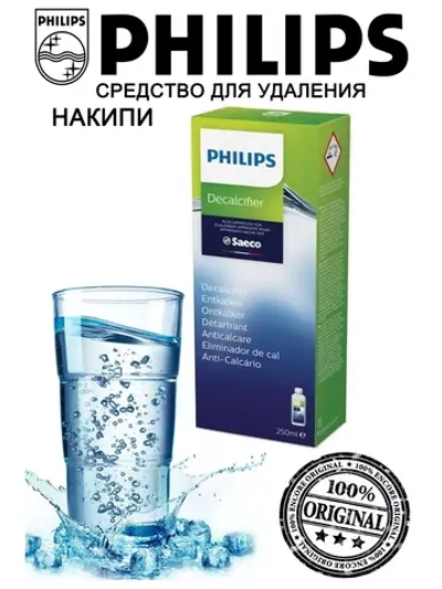 Средство от накипи для кофемашин 250 мл 421945052481 (CA6700/10, 145255553)