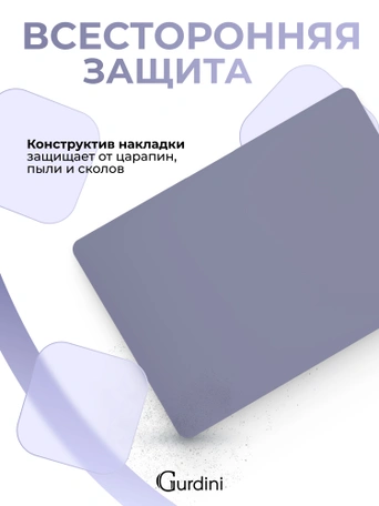 Чехол Gurdini для Macbook Air 13" New 2018 накладка пластик матовый Dark Lavender
