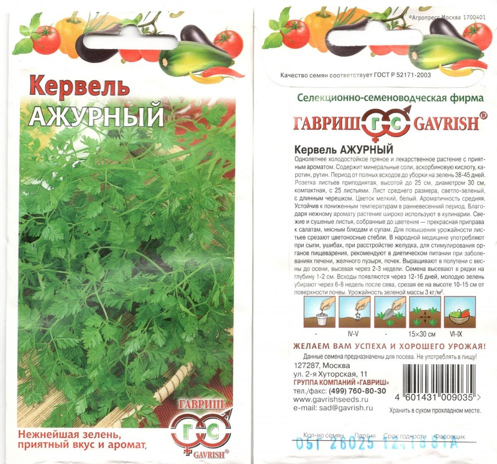 Кервель Ажурный 0,5г   ГШ 4601431009035 9035