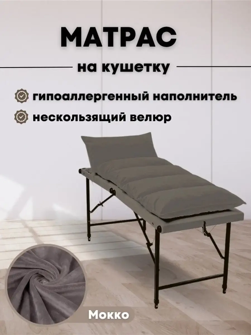 Матрас топпер