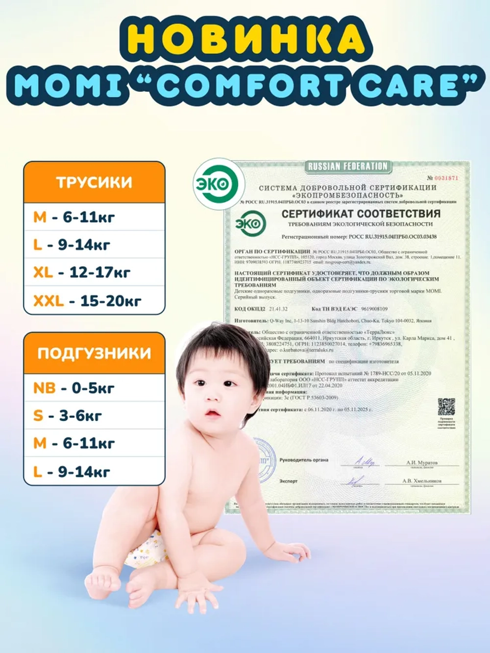 Трусики-подгузники MOMI XXL 40шт