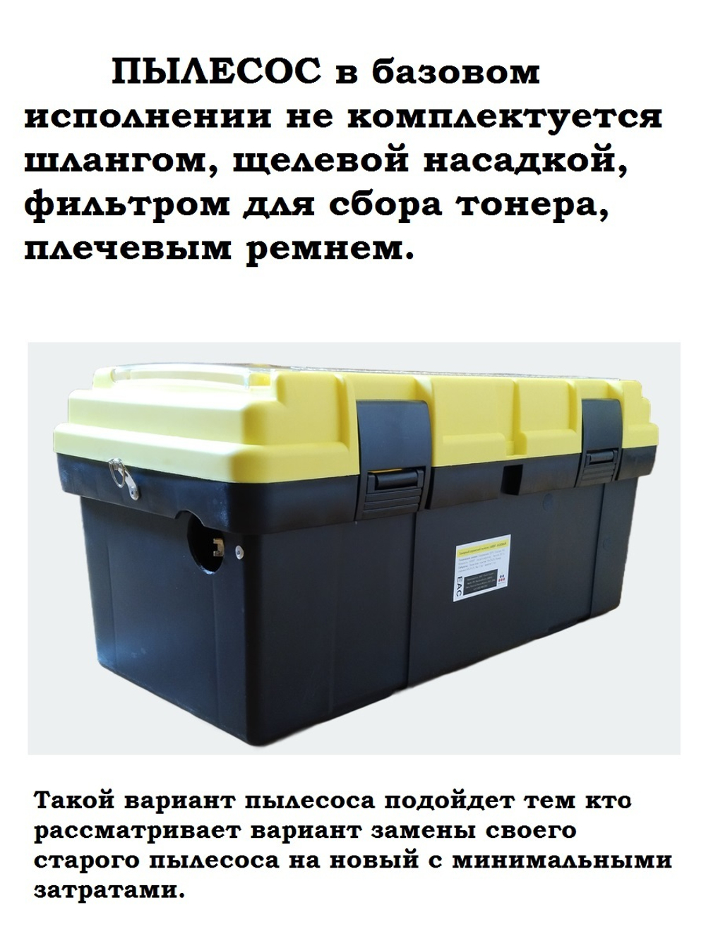 Тонерный сервисный пылесос 1400ВТ. БАЗОВЫЙ.
