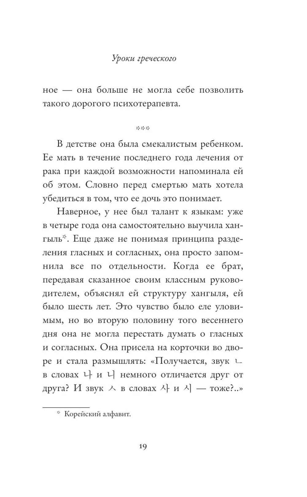 Уроки греческого