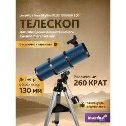 Телескоп Levenhuk New Skyline PLUS 130/650 SQ1 - общий вид с основными характеристиками на инфографике