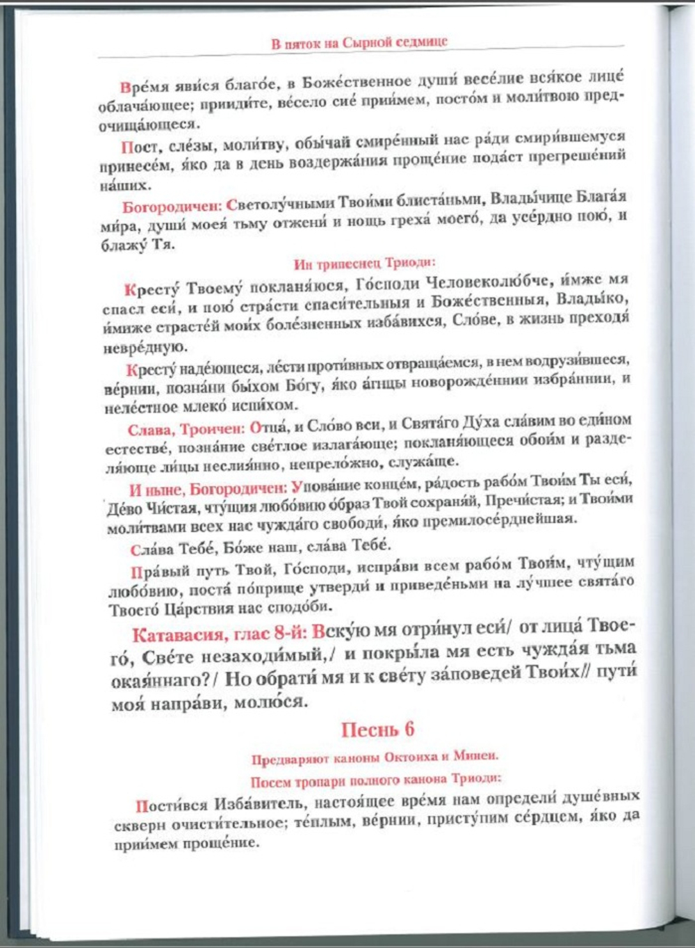 №260 Вседневные Службы Постной Триоди сырная и первая седмицы Великаго Поста книга первая