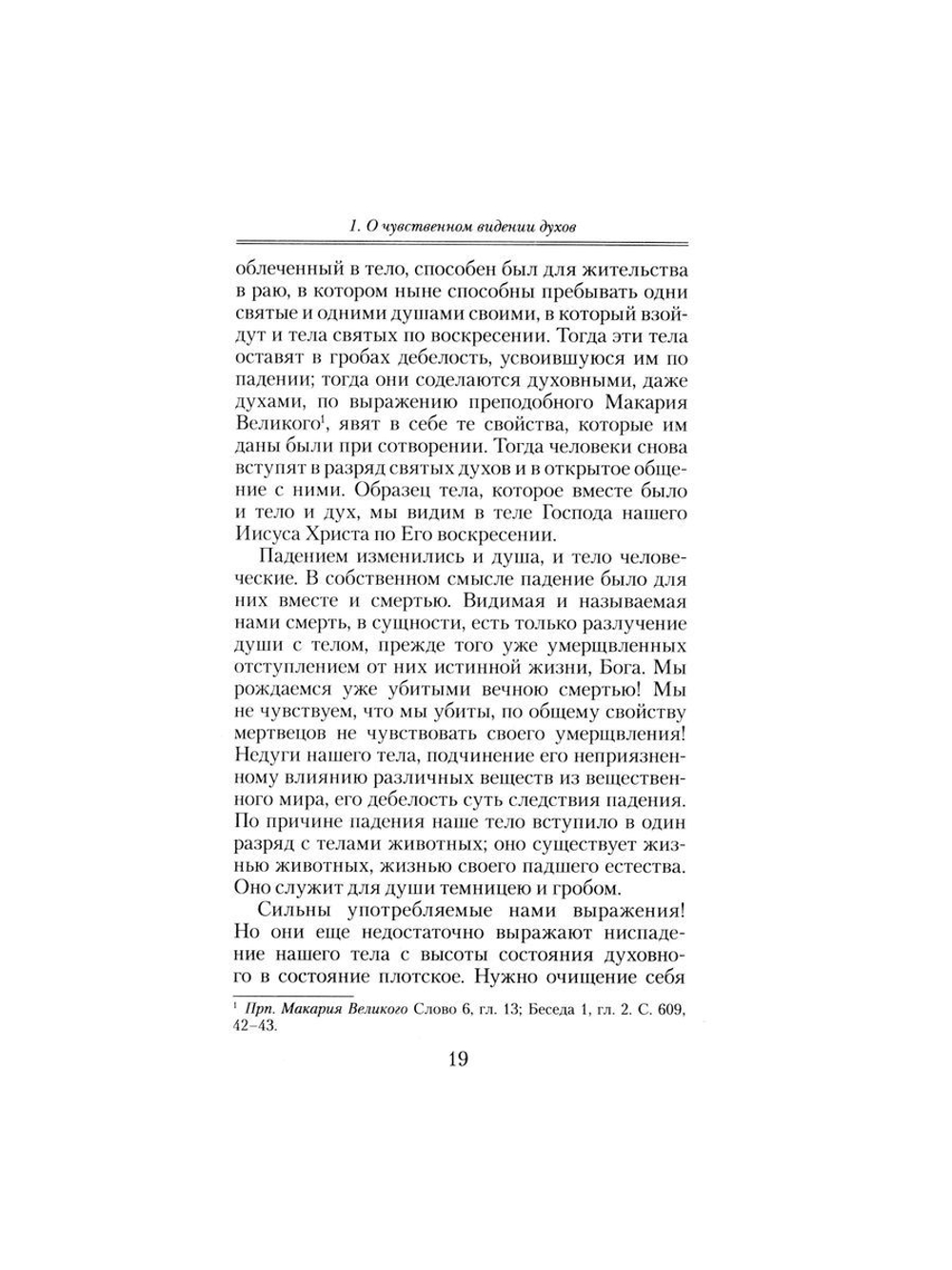 Слово о смерти Святитель Игнатий Брянчанинов