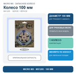 Колесо для трюкового самоката 100 мм белое/черное