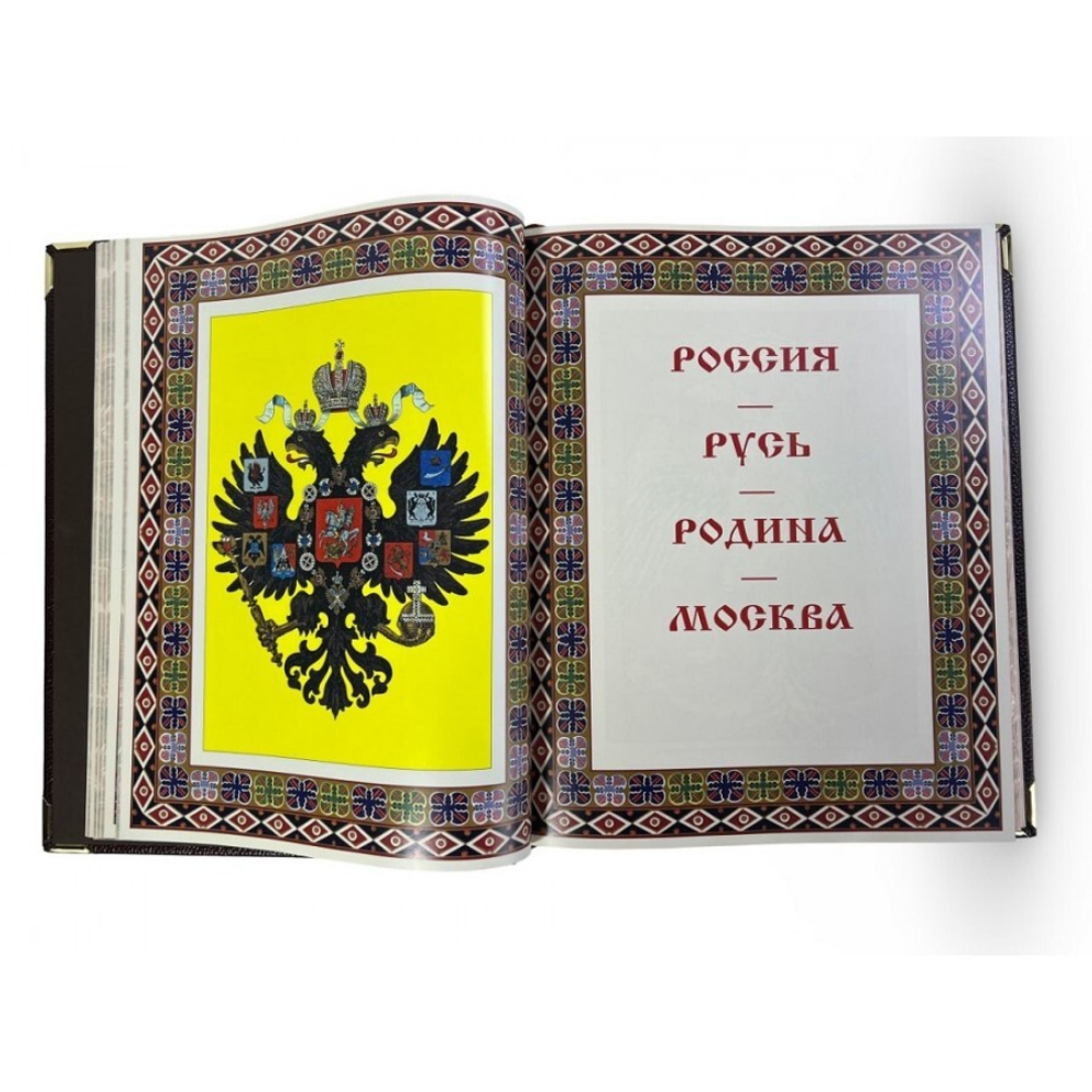 Отличные храбростью. Собственный его императорского величества конвой. 1829–1917. Книга подарочная
