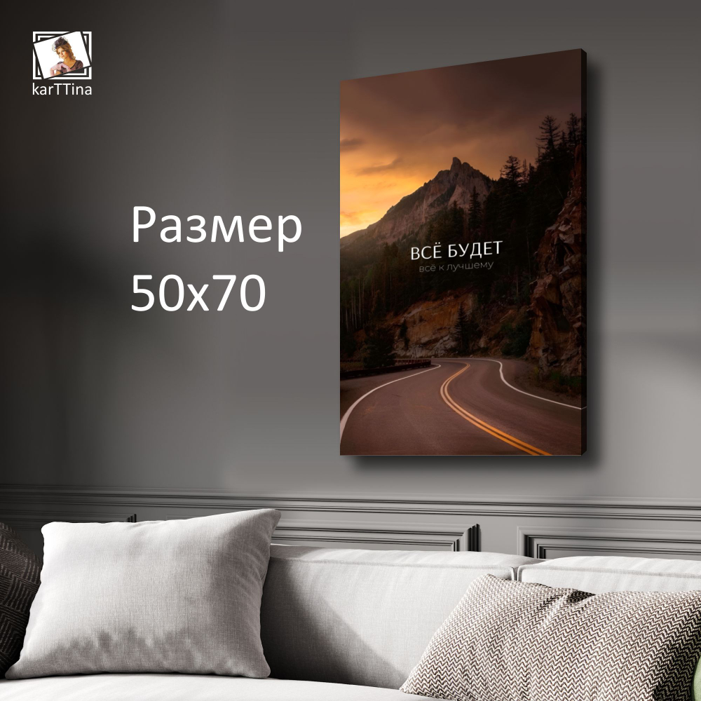 Картина интерьерная karTTina "You can", 50х70см 1шт.