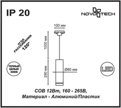 Трековый светильник Arum 357692 Novotech