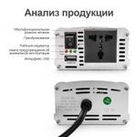 Инвертор 12V-220V 400W RDDSPON модифицированная синусоида