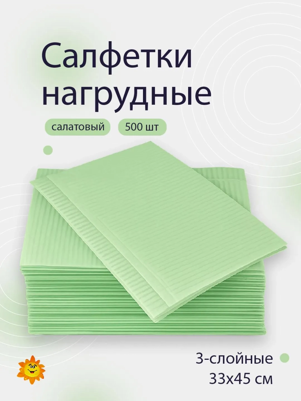 Салфетки нагрудные "Кристидент" 500шт. - ПРЕМИУМ, (3-слой.) 33х45см, Салатовые,  НДС 10%