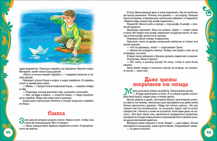 Василий Сухомлинский. Рассказы для детей. Все лучшие сказки
