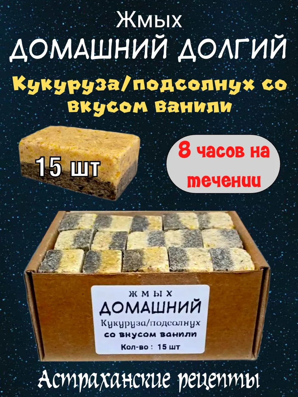 Жмых домашний долгий