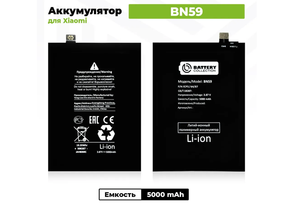 Аккумулятор для Xiaomi Redmi Note 10/10S/Poco M5s (BN59) - Battery Collection (Премиум)