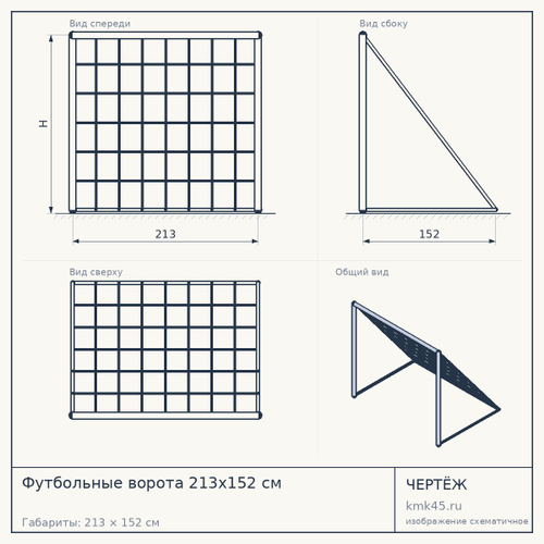 Футбольные ворота 213x152 см — от 4 600 ₽