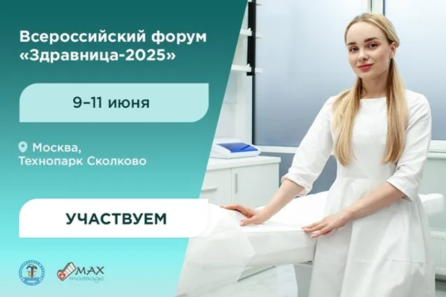 Бесплатная прессотерапия на форуме «Здравница»: приходите в Сколково 9-11 июня