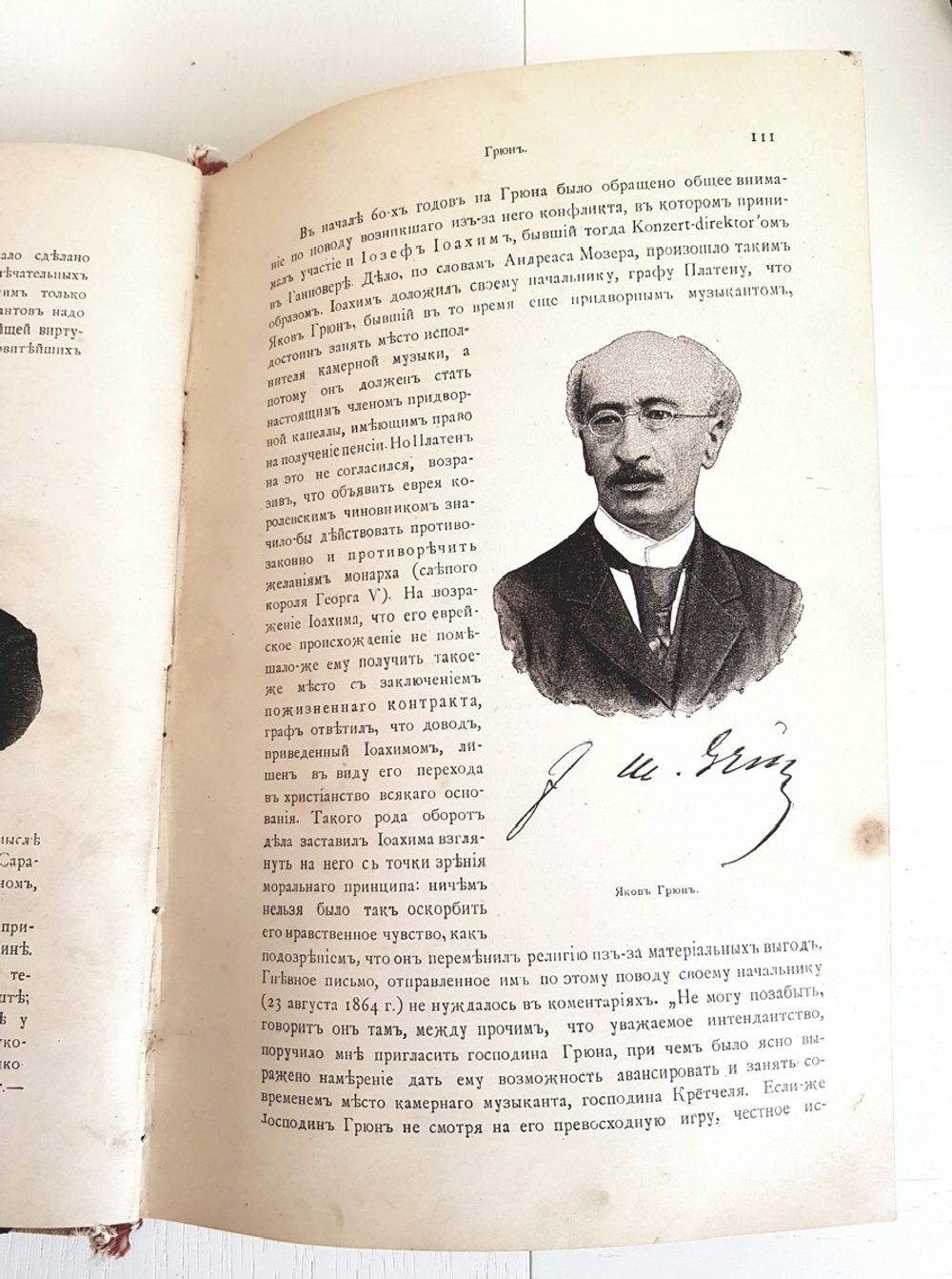 "Знаменитые евреи мужчины и женщины в истории культуры человечества. Том 1". А. Когут. 1902г. - раритет