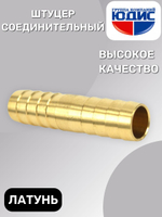 Штуцер ViEiR соединительный 1"