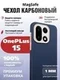 Карбоновый чехол для Oneplus 15 с MagSafe синий (Blue) шахматное плетение