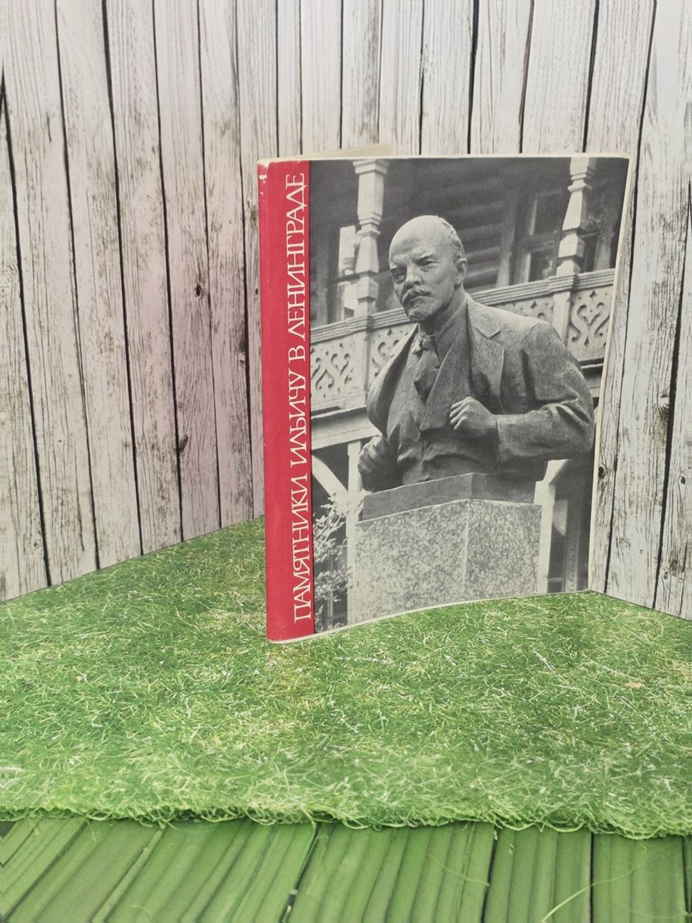 Г.Н.Павлов, А.Я.Розина. Памятники Ильичу в Ленинграде
