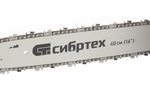 Пила цепная бензиновая ПЦБ-4540, шина 40 см, 45 см³, 2.9 л.с, шаг 0.325, паз 1.5 мм, 64 звена Сибртех