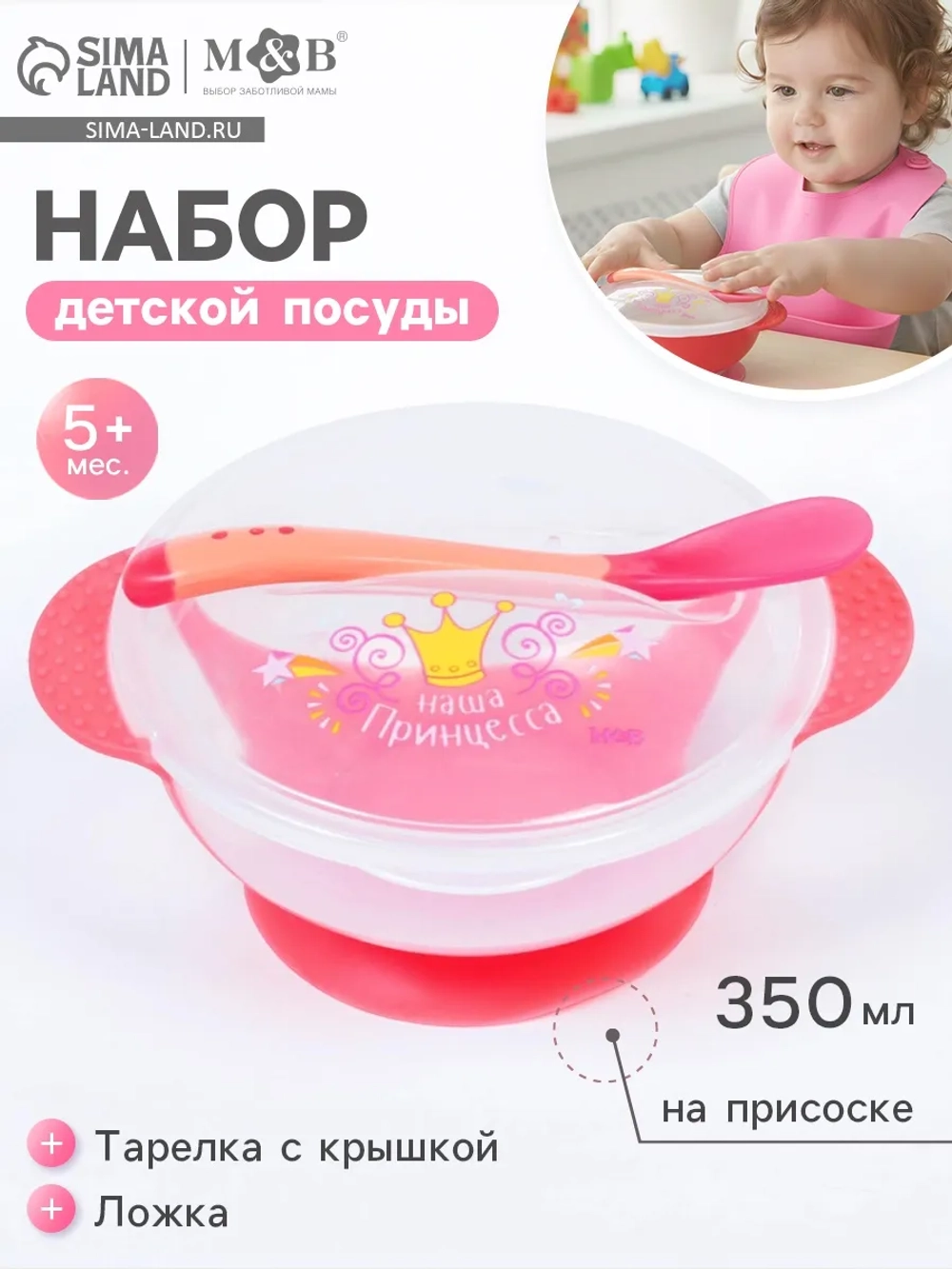 Набор для кормления : миска 350 мл на присоске, крышка, ложка, цвет розовый