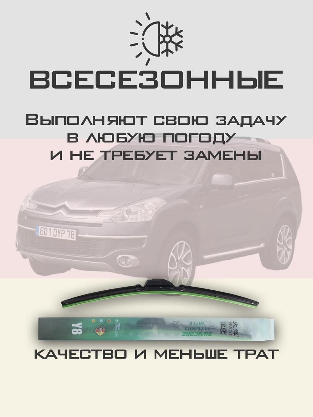 Щетки стеклоочистителя HUOYE Y8 600/525 мм на Citroen C4Aircross | Hook/J-Hook