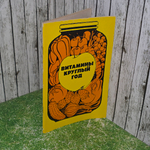 Книга "Витамины круглый год"