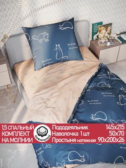 Постельное белье Сказка "Котики/Котики (компаньон)" 1,5-сп наволочка 50х70 1шт Простынь на резинке 90х200 см Пододеяльник 145х215 см перкаль