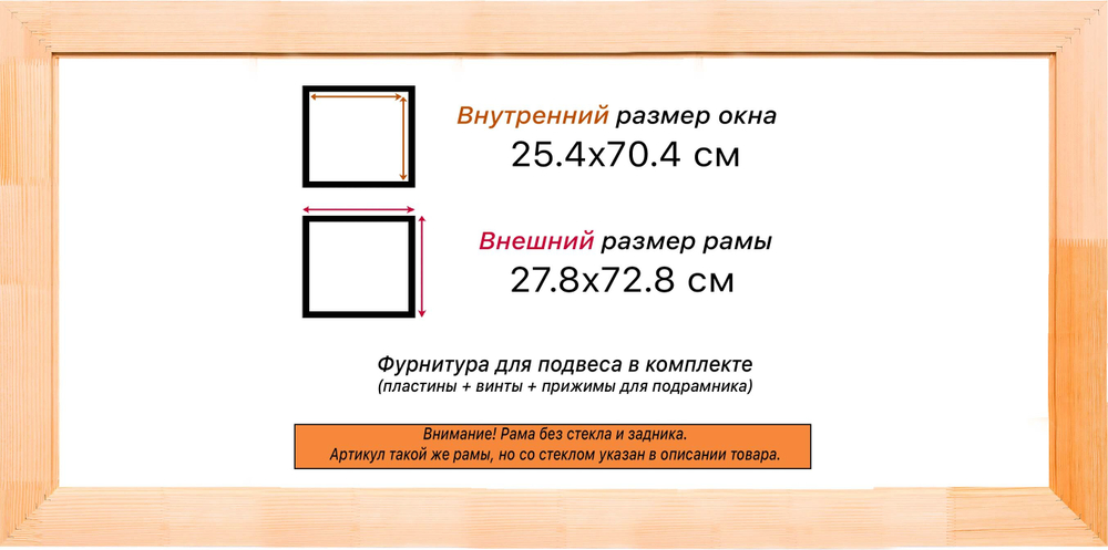 Деревянная рама 25x70 для картин на подрамнике сеч. 24x15