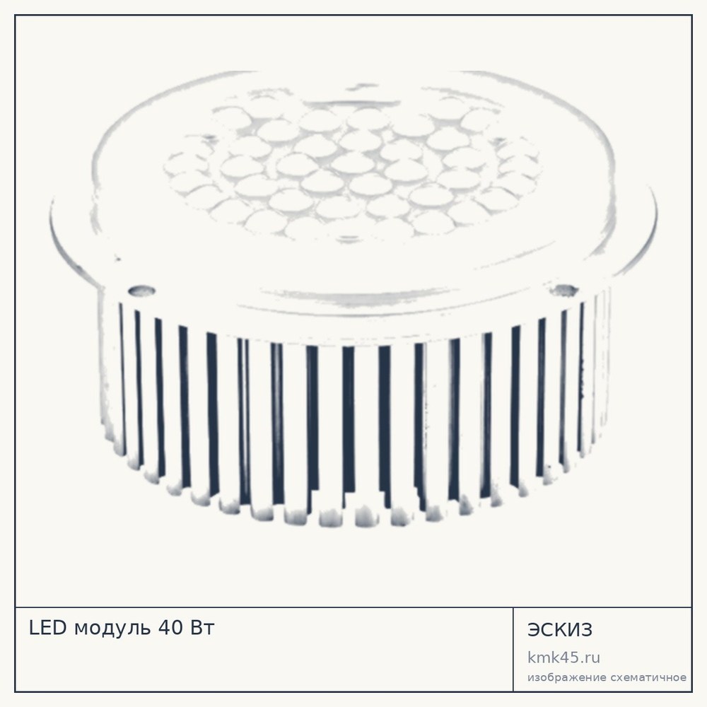 LED модуль 40 Вт — от 6 700 ₽