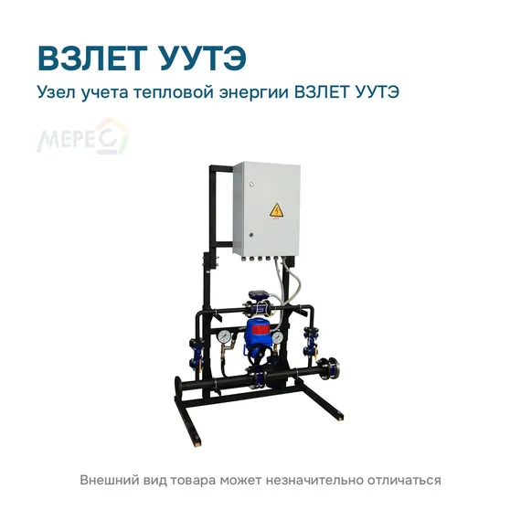 Узел учета тепловой энергии ВЗЛЕТ УУТЭ