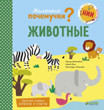 Книга Животные