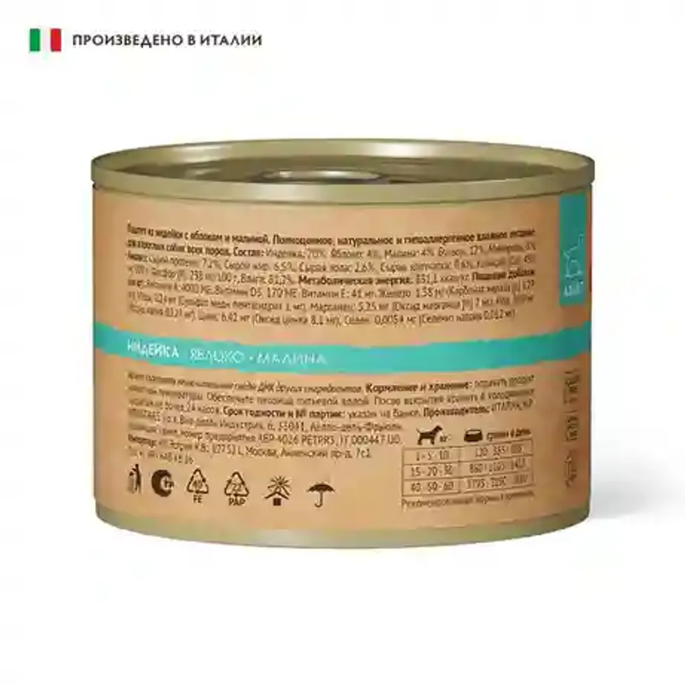 Консервы GRANDORF Dog TurAppRas для собак, паштет из индейки с яблоком и малиной