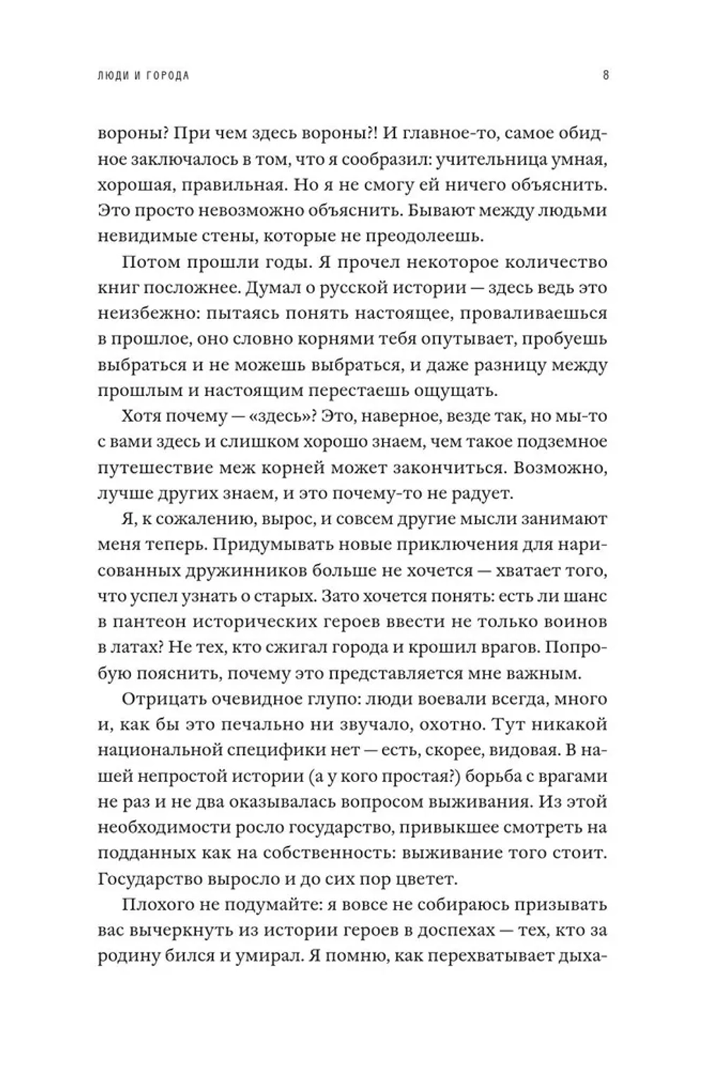 Люди и города