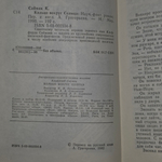Книга "Кольцо вокруг солнца"
