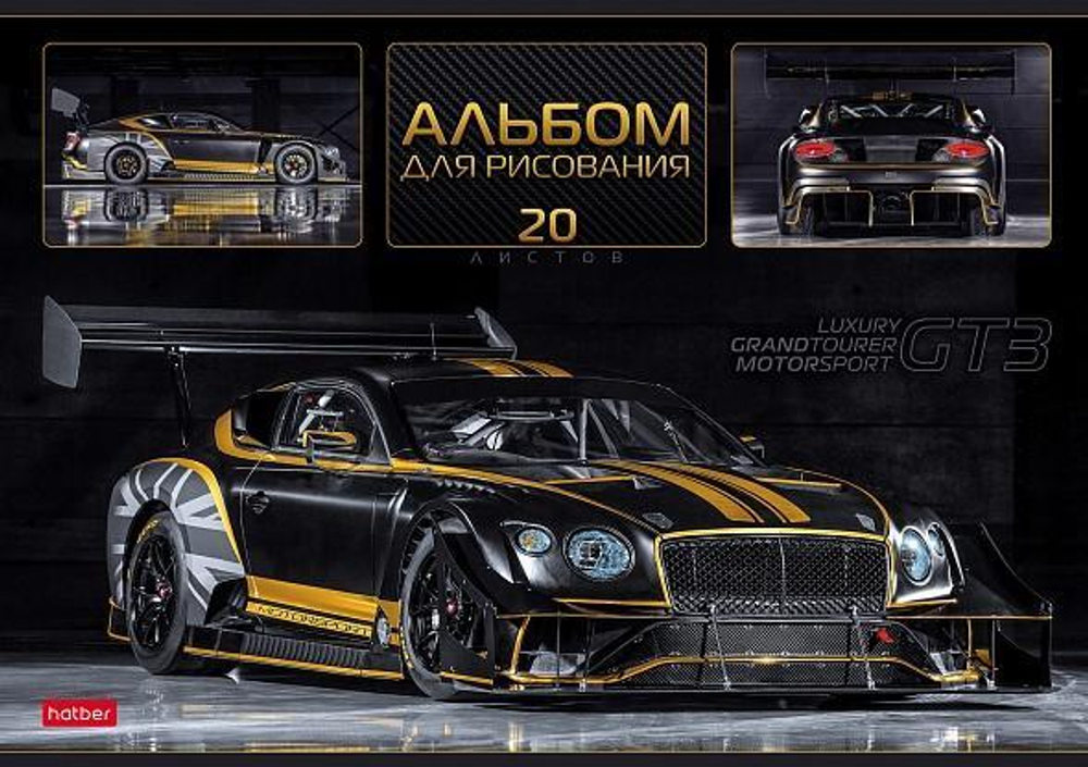 Альбом для рисования 20л А4ф на скобе "Автотюнинг" (Хатбер)