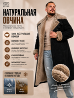Бекеша из натуральной овчины ГОСТ: 7416-73 чёрная